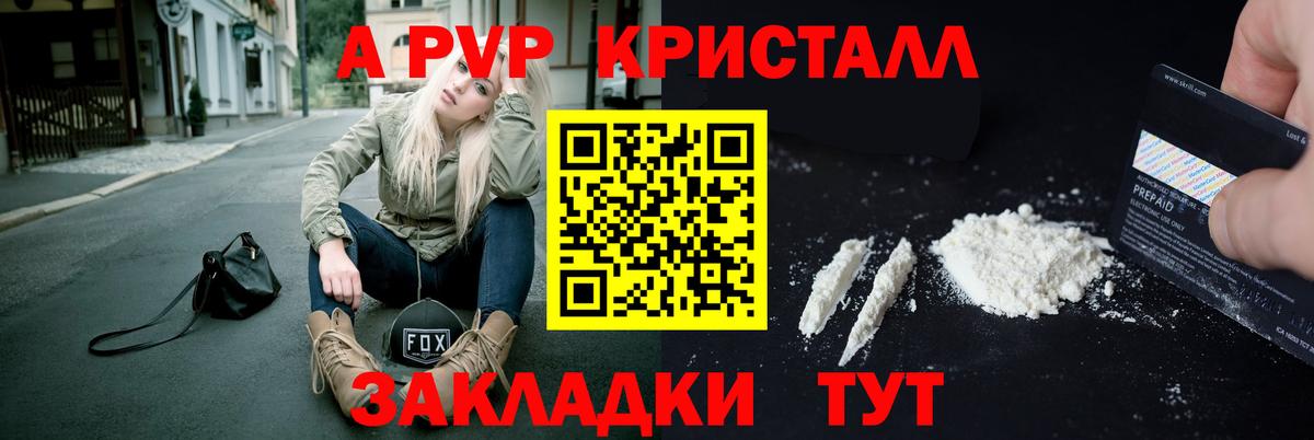 Alpha-PVP VHQ  APVP  Вход с VPN  Alfa_PVP VHQ  Гусев  Alfa_PVP кристаллы 
