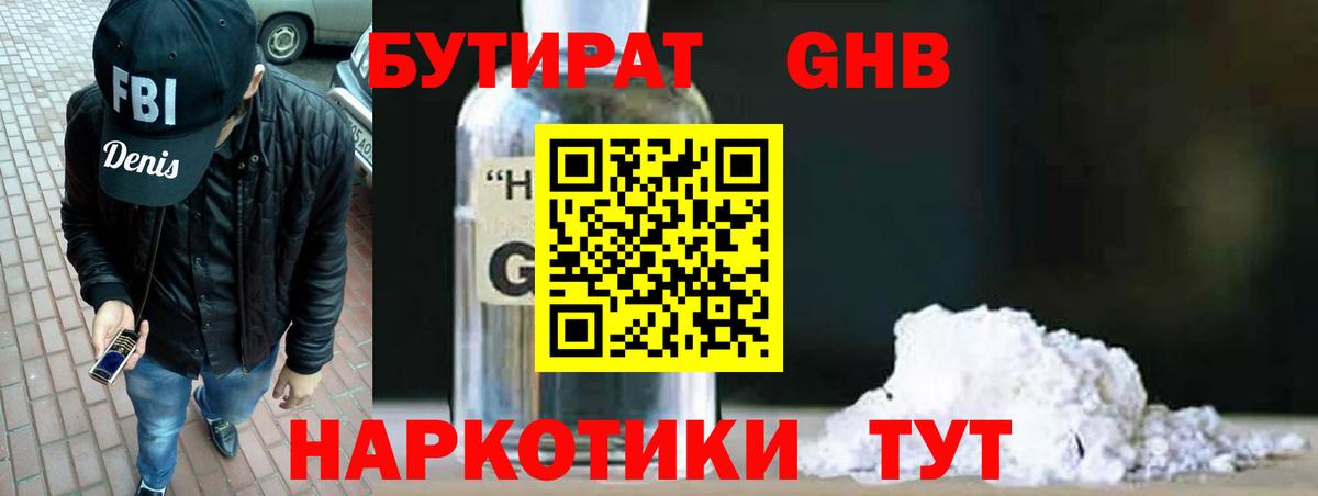 Бутират 99%  Вход с VPN  БУТИРАТ  Гусев 