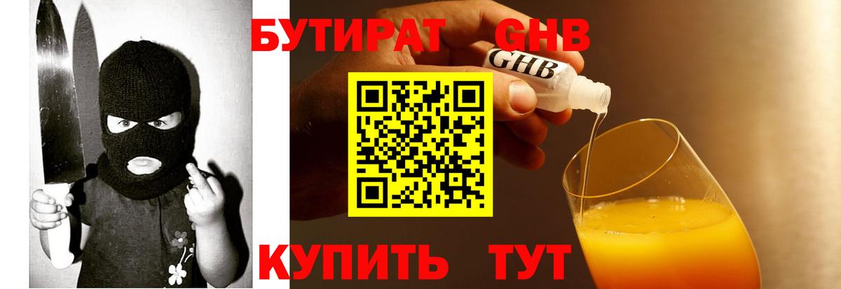 БУТИРАТ 99% Гусев