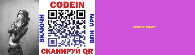 Codein напиток Lean (лин) Гусев