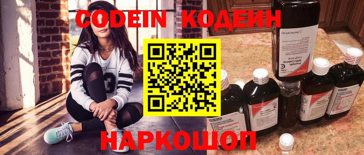 Кодеиновый сироп Lean напиток Lean (лин)  Вход с VPN  Кодеиновый сироп Lean Purple Drank  Гусев 