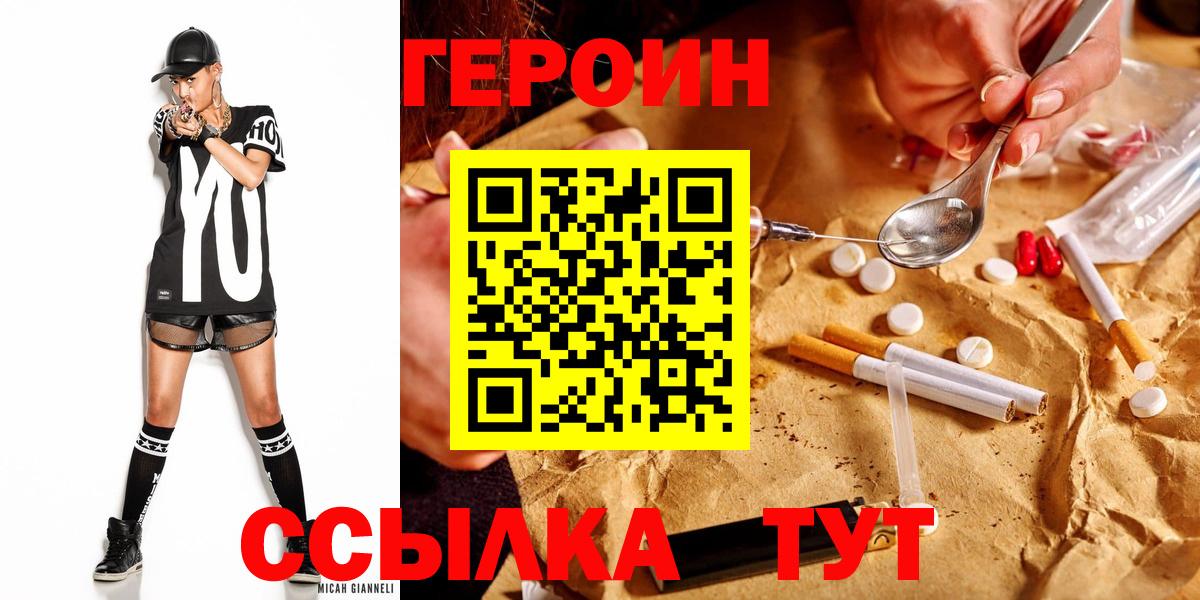 ГЕРОИН  Героин Heroin  Вход с VPN  Гусев 