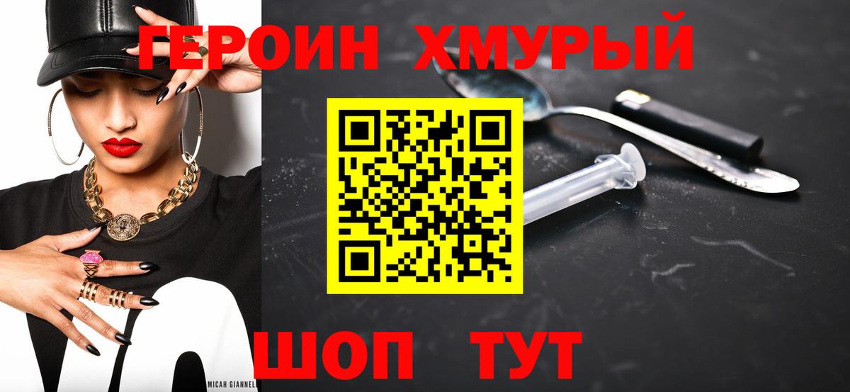 Героин Афган Гусев