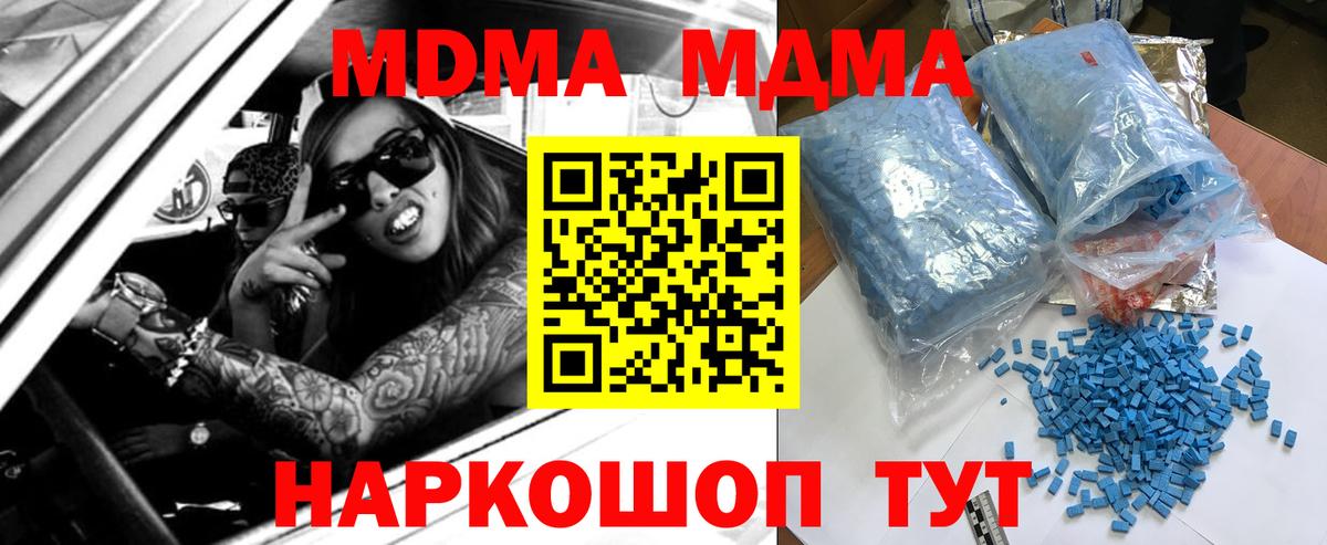 МДМА кристаллы  MDMA crystal  Гусев  Вход с VPN 