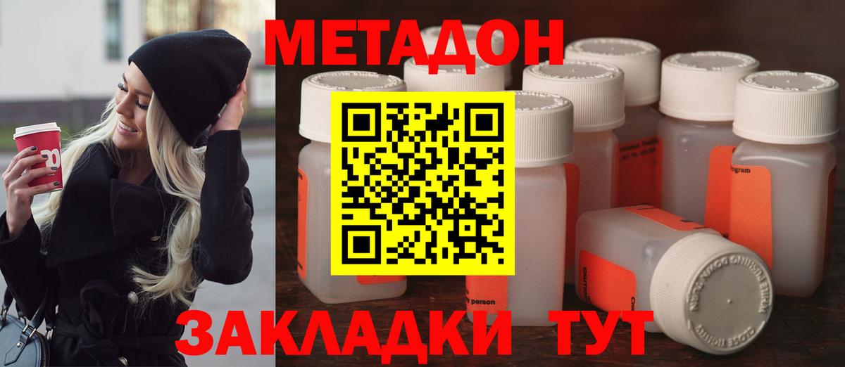 МЕТАДОН methadone  площадка телеграм  Вход с VPN  Гусев  Метадон кристалл 